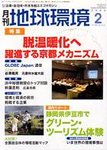 月刊地球環境