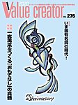 2020 VALUE CREATOR