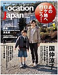 ロケーションジャパン