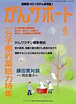 がんサポート