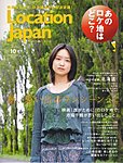 ロケーションジャパン