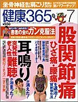 健康365