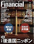 フィナンシャルジャパン