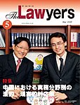 The Lawyers(ザ・ローヤーズ)