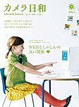 カメラ日和