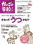 かいごの学校