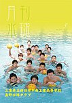 月刊水球