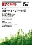 医学のあゆみ