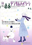 デンタルハイジーン