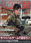 月刊アームズ・マガジン（Arms MAGAZINE)