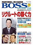 BOSS(月刊ボス) - 経営塾