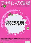 デザインの現場