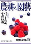 農耕と園芸