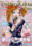ゴシック＆ロリータバイブル(Gothic ＆ Lolita Bible)