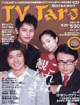 TV Taro関東版