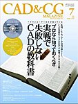 CAD&CGマガジン