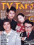 TV Taro静岡版