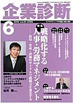 企業診断