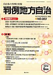月刊　判例地方自治