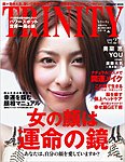 トリニティ（TRINITY）