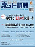 ネット販売