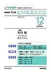 NHKラジオ 実践ビジネス英語