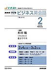 NHKラジオ 実践ビジネス英語