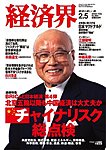 経済界