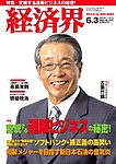 経済界