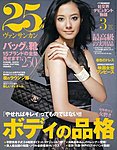 25ans (ヴァンサンカン)