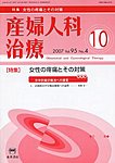 産婦人科治療 10月号