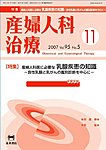 産婦人科治療 11月号