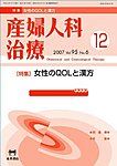 産婦人科治療 12月号