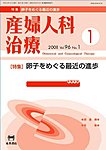 産婦人科治療 1月号