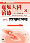 産婦人科治療 3月号