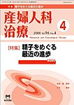 産婦人科治療 4月号