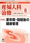 産婦人科治療 6月号