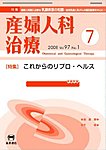 産婦人科治療 7月号