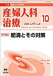 産婦人科治療 10月号