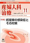 産婦人科治療 11月号