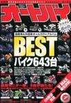 オートバイ