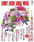 家庭画報