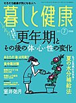 暮しと健康