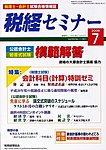 税経セミナー