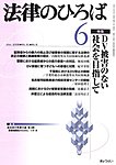 月刊 法律のひろば