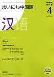 NHKラジオ まいにち中国語