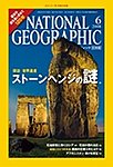 ナショナルジオグラフィック日本版
