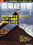 農業経営者