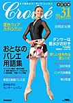 クロワゼ