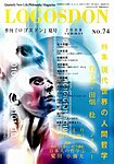 ロゴスドン